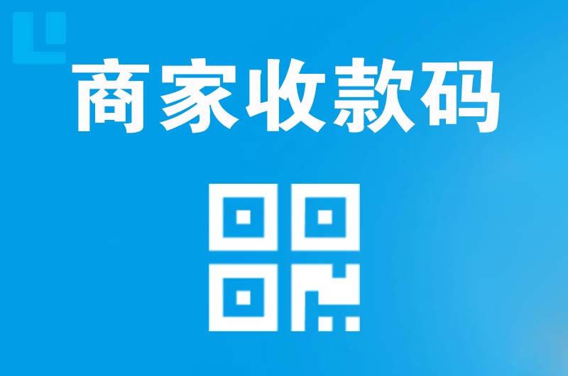 萨尔图拉卡拉商家收款码
